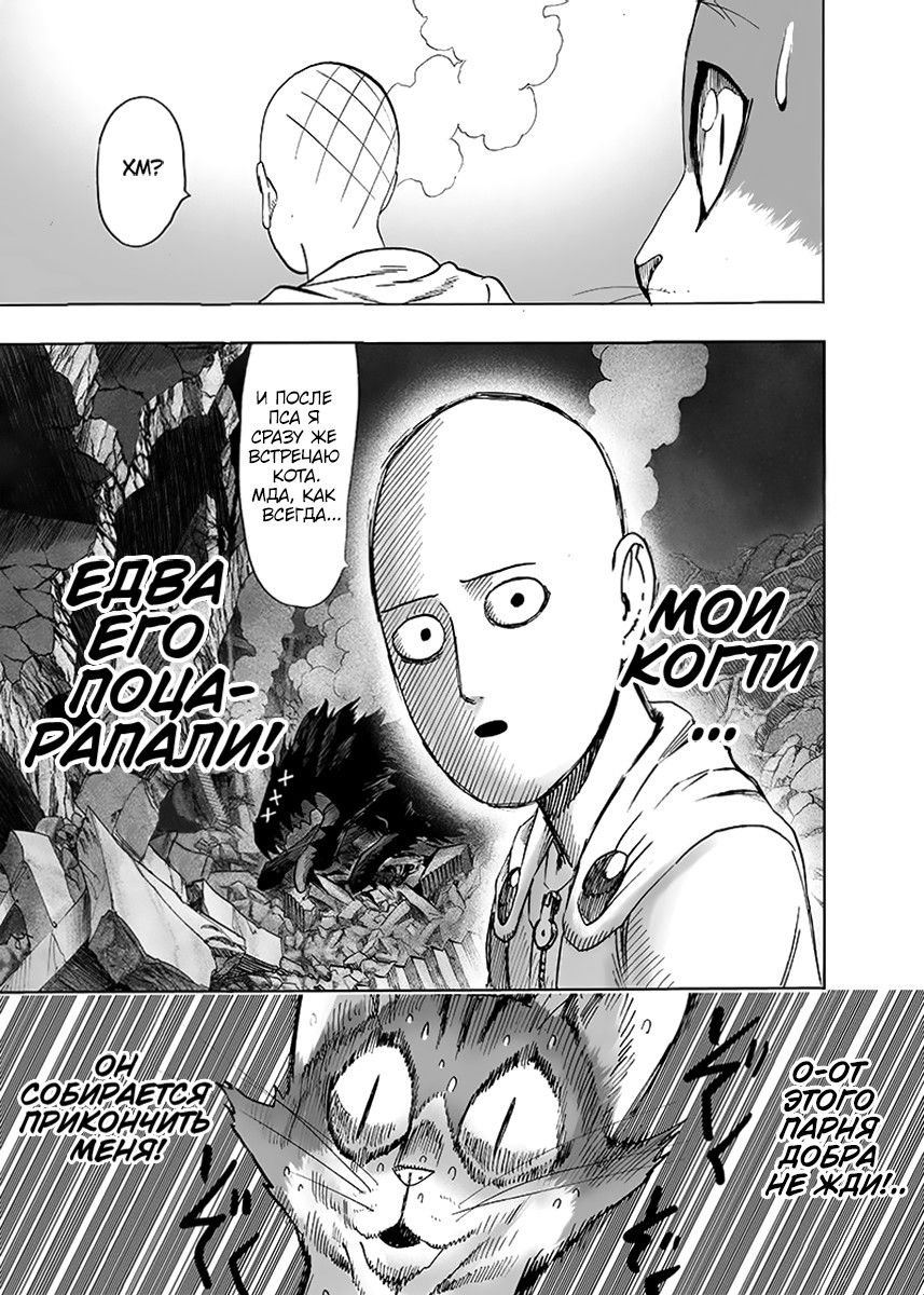 Страница 29 главы 148 манги Ванпанчмен / Onepunch-Man