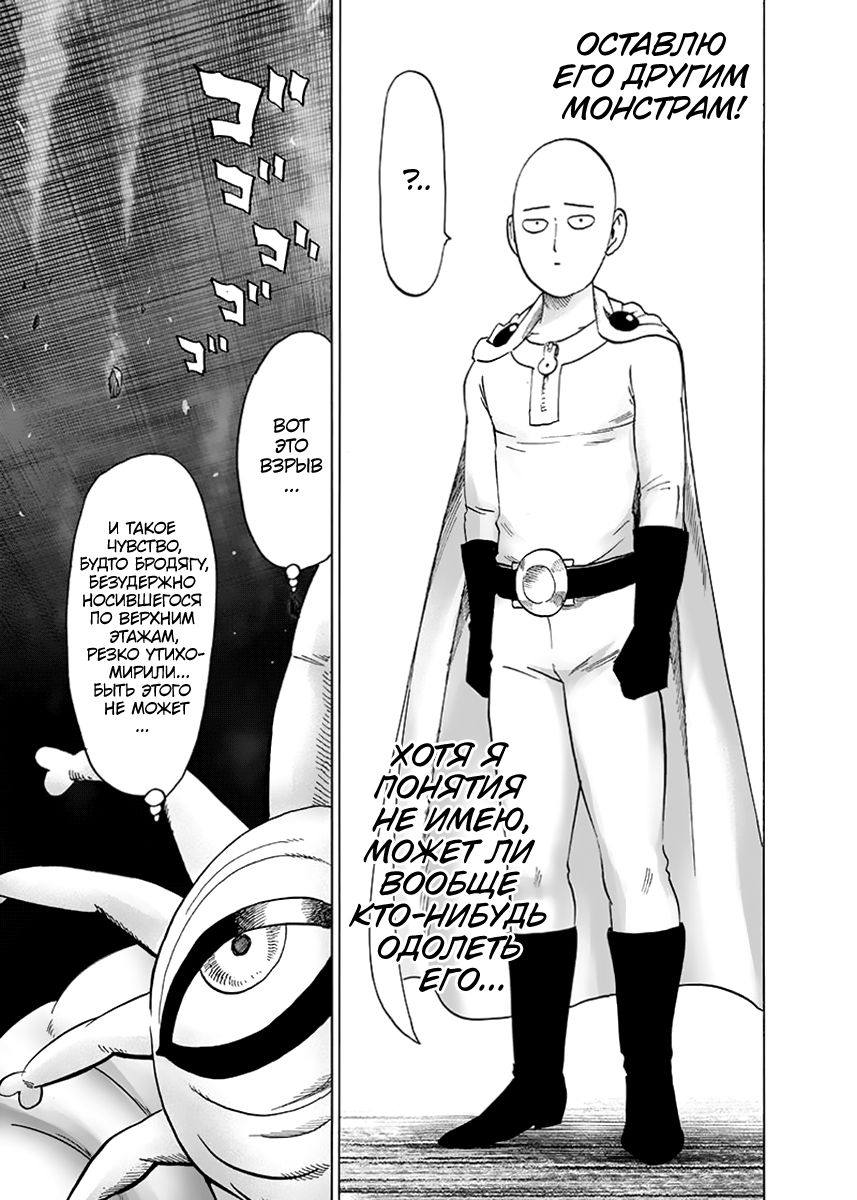 Страница 31 главы 148 манги Ванпанчмен / Onepunch-Man