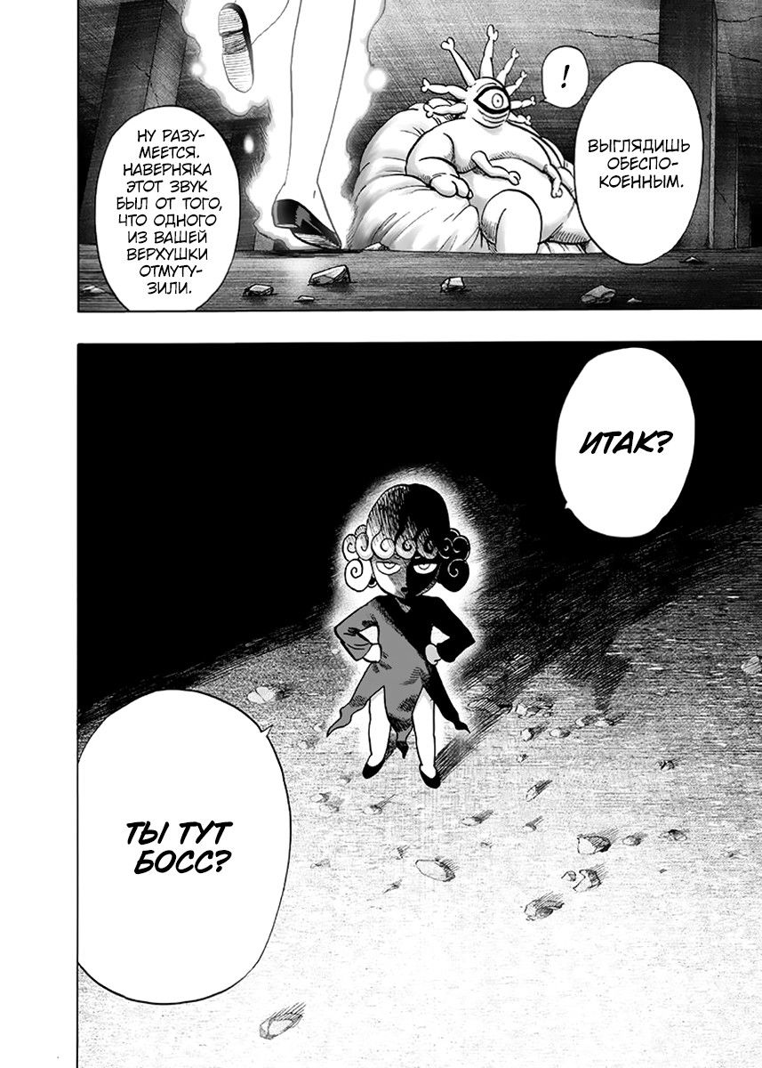 Страница 32 главы 148 манги Ванпанчмен / Onepunch-Man
