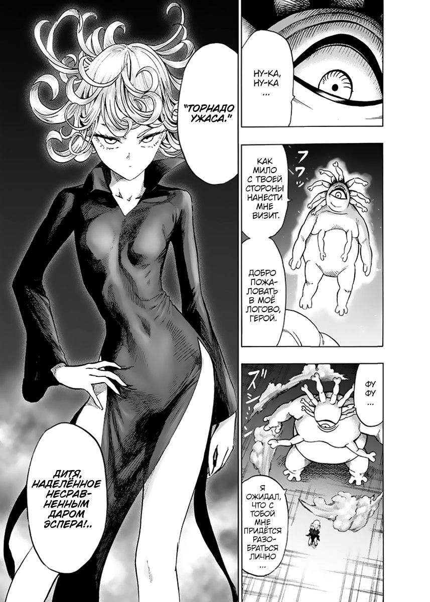 Страница 33 главы 148 манги Ванпанчмен / Onepunch-Man