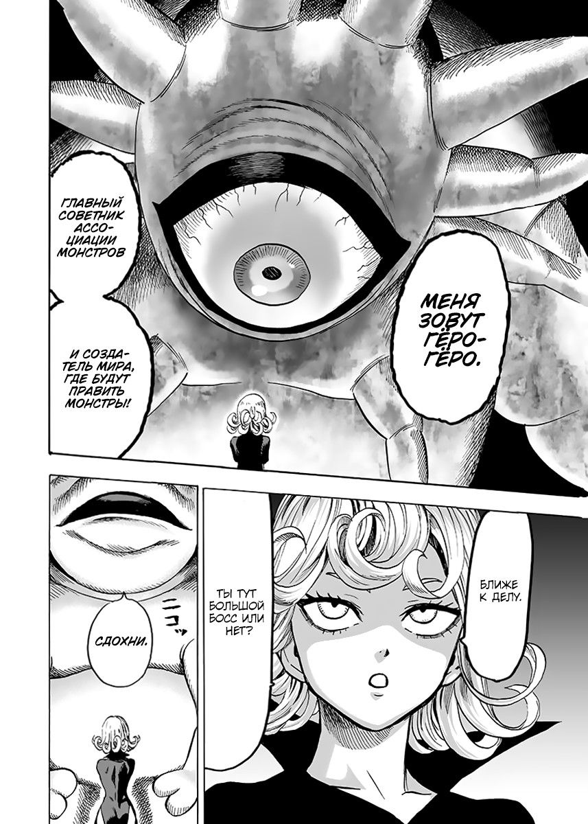 Страница 34 главы 148 манги Ванпанчмен / Onepunch-Man