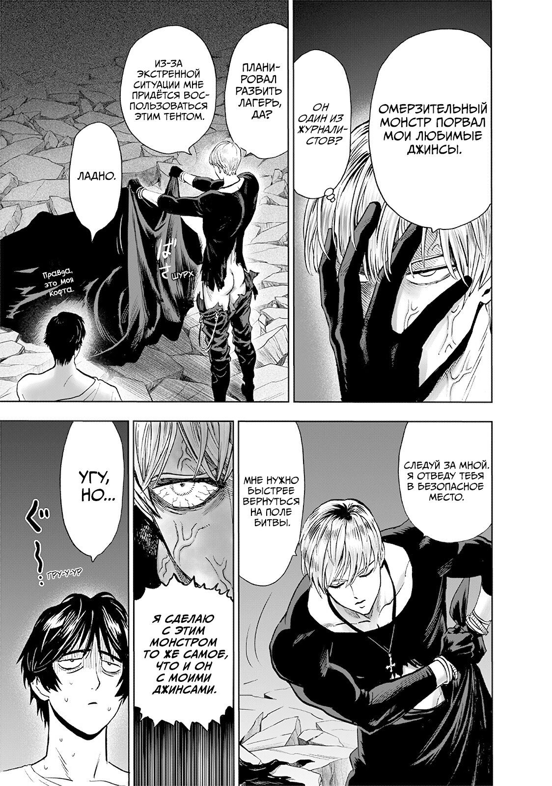Страница 4 главы 204 манги Ванпанчмен / Onepunch-Man