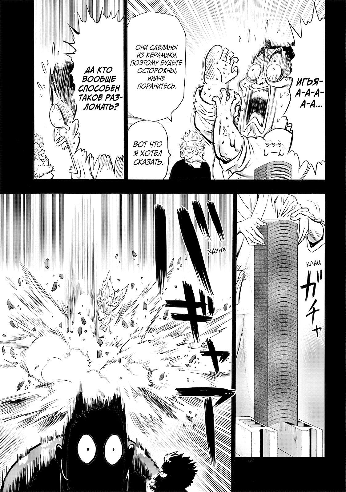 Страница 14 главы 204 манги Ванпанчмен / Onepunch-Man