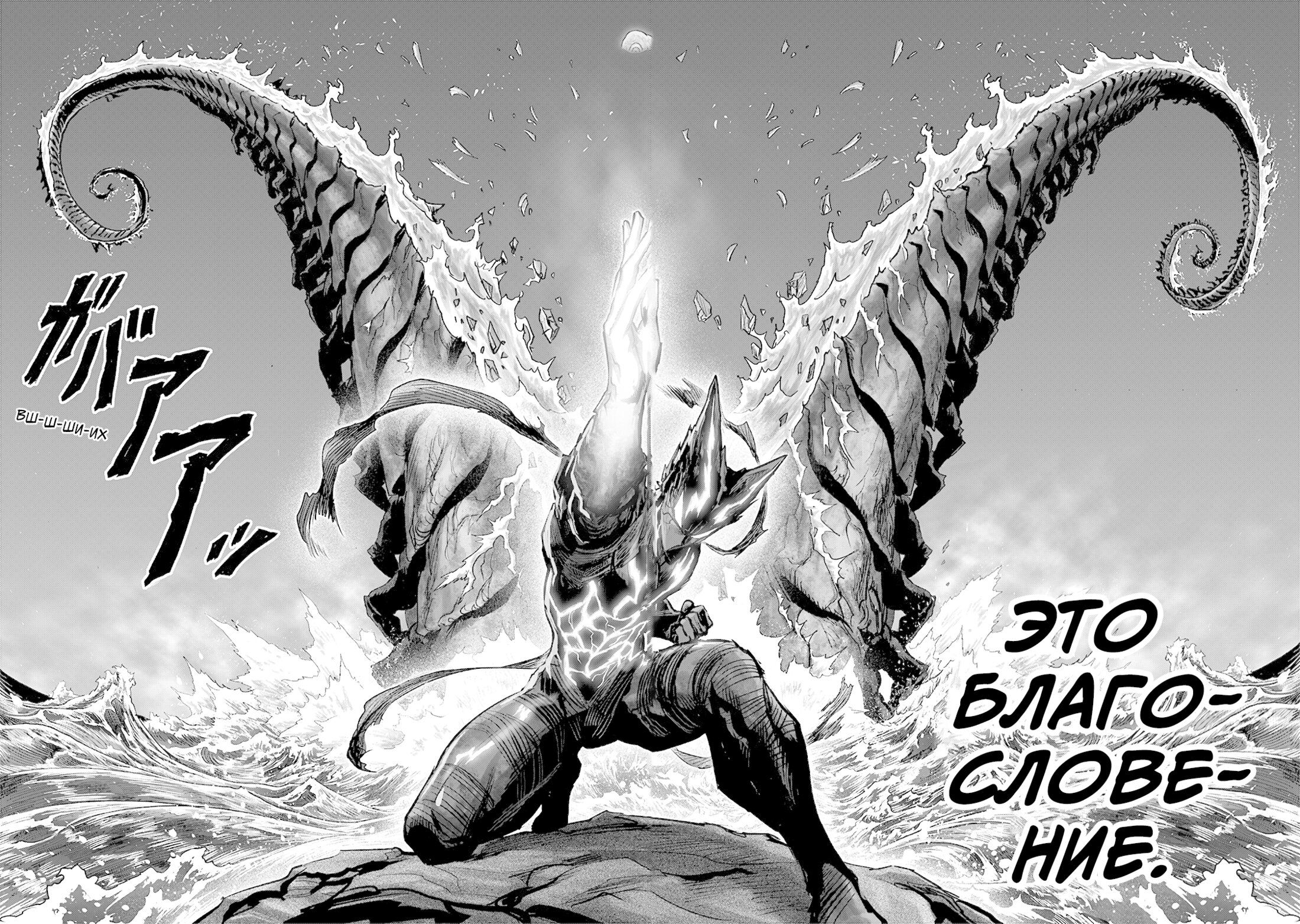 Страница 22 главы 204 манги Ванпанчмен / Onepunch-Man