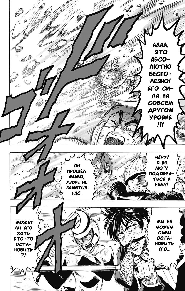 Страница 4 главы 122 манги Ванпанчмен / Onepunch-Man