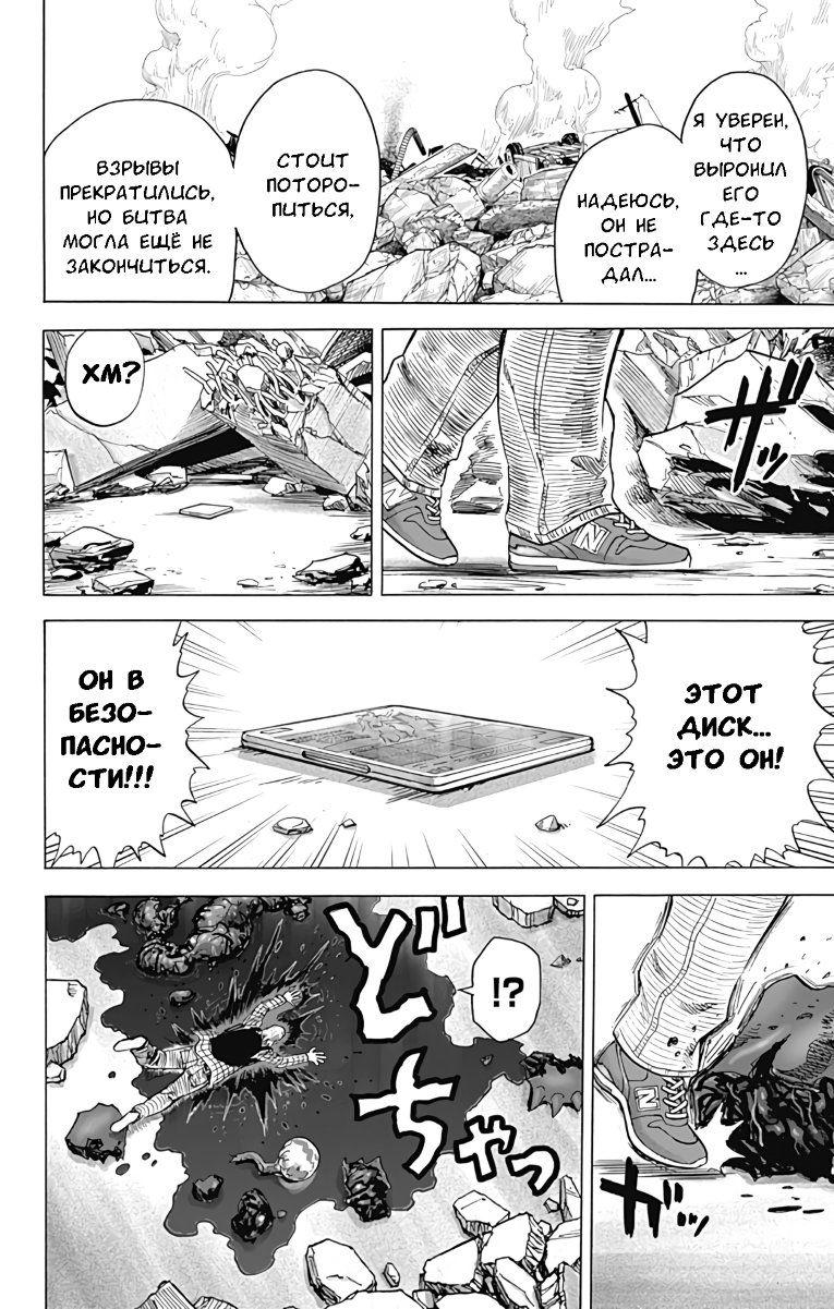 Страница 8 главы 122 манги Ванпанчмен / Onepunch-Man