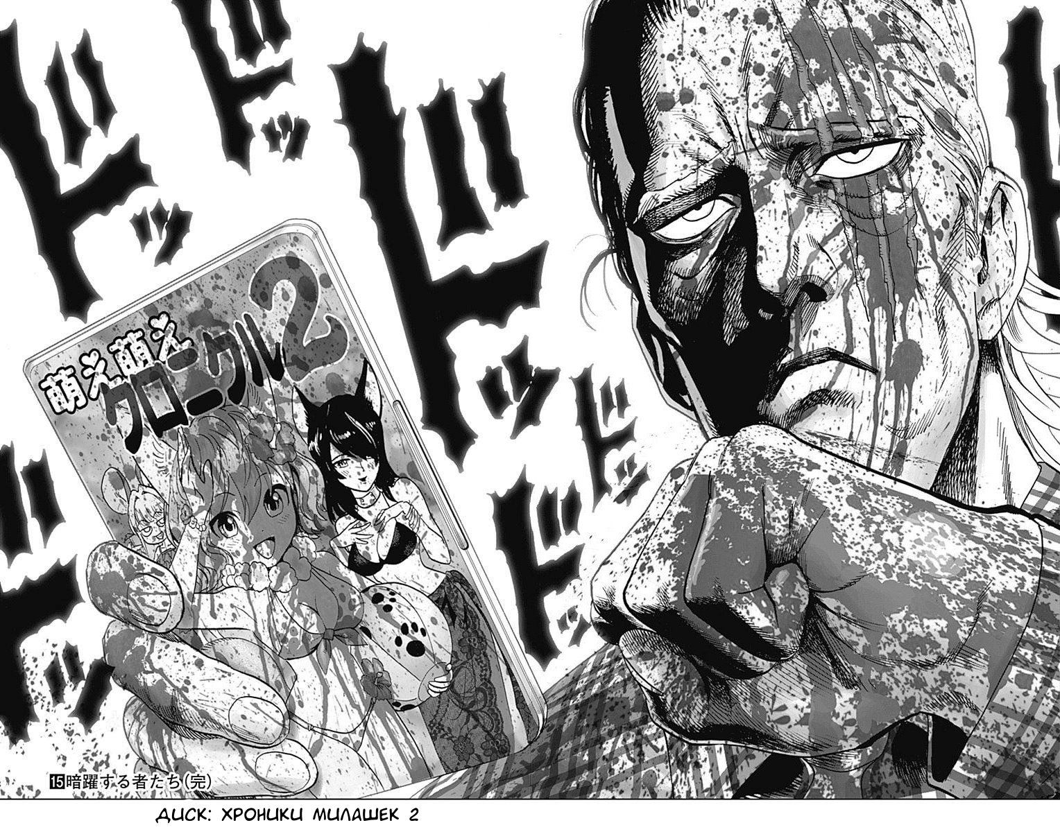 Страница 10 главы 122 манги Ванпанчмен / Onepunch-Man