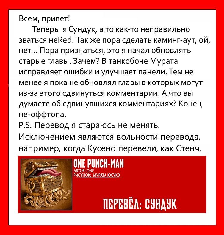 Страница 12 главы 122 манги Ванпанчмен / Onepunch-Man