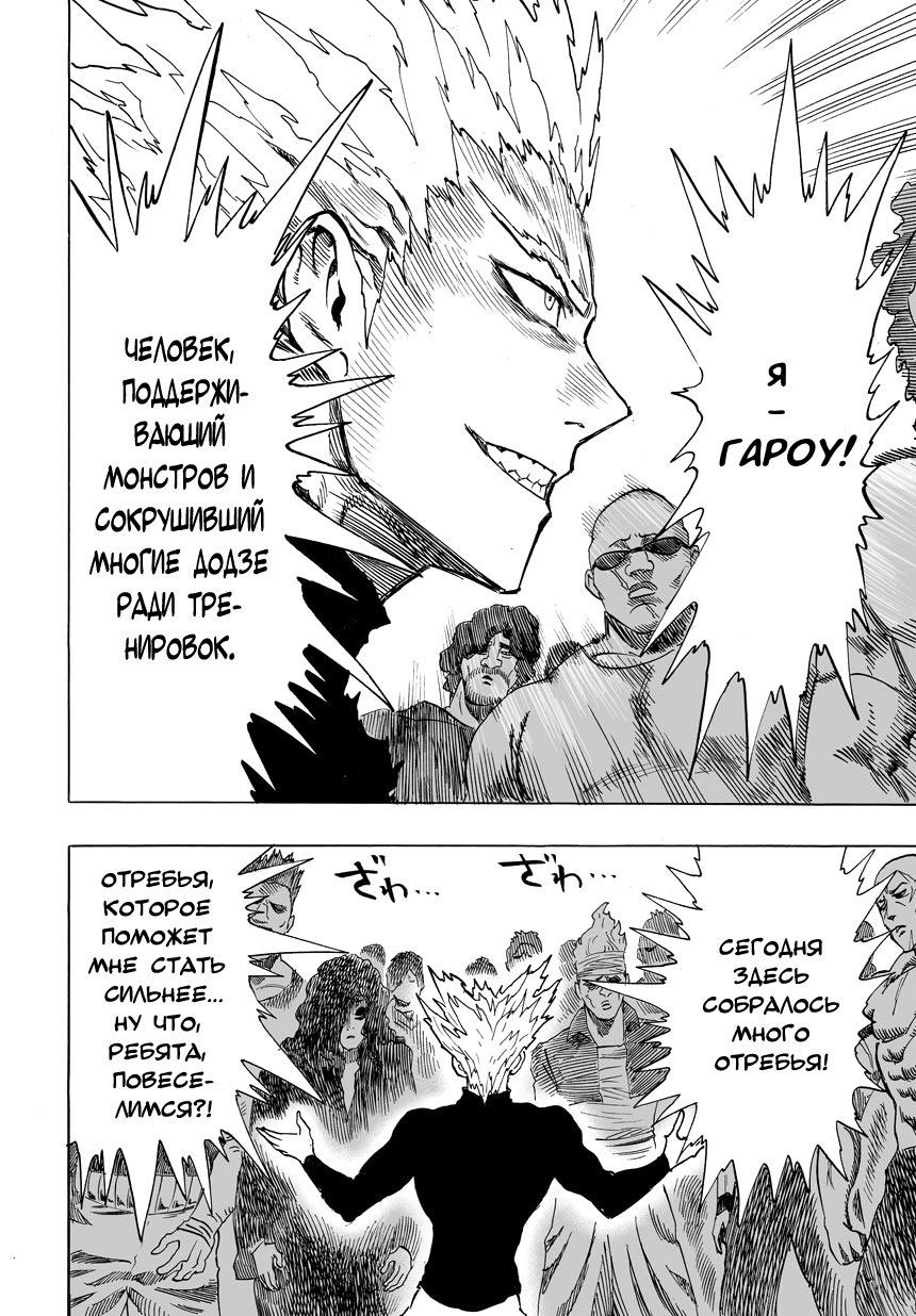 Страница 8 главы 56 манги Ванпанчмен / Onepunch-Man
