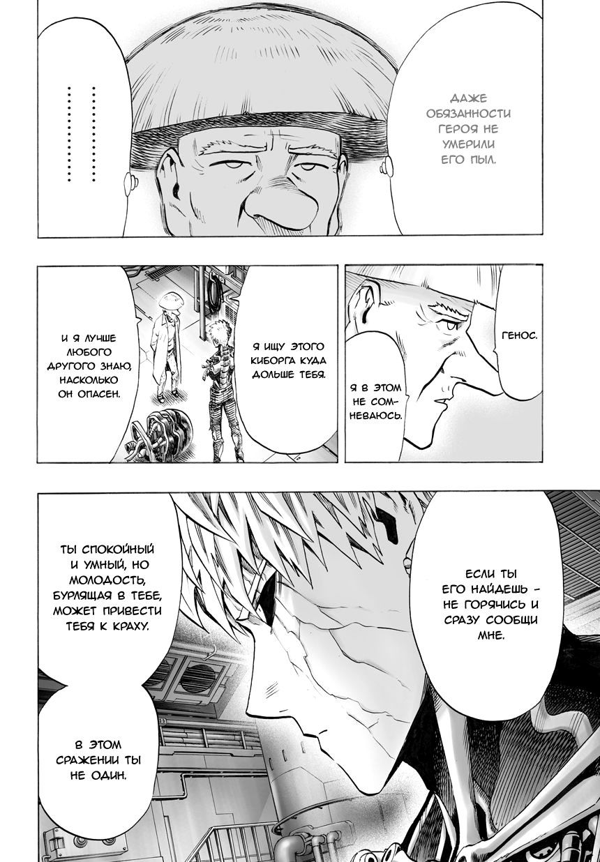 Страница 6 главы 55 манги Ванпанчмен / Onepunch-Man