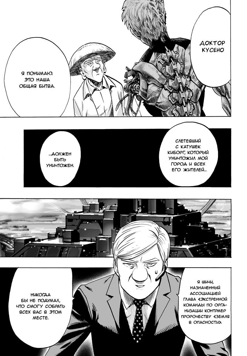 Страница 7 главы 55 манги Ванпанчмен / Onepunch-Man