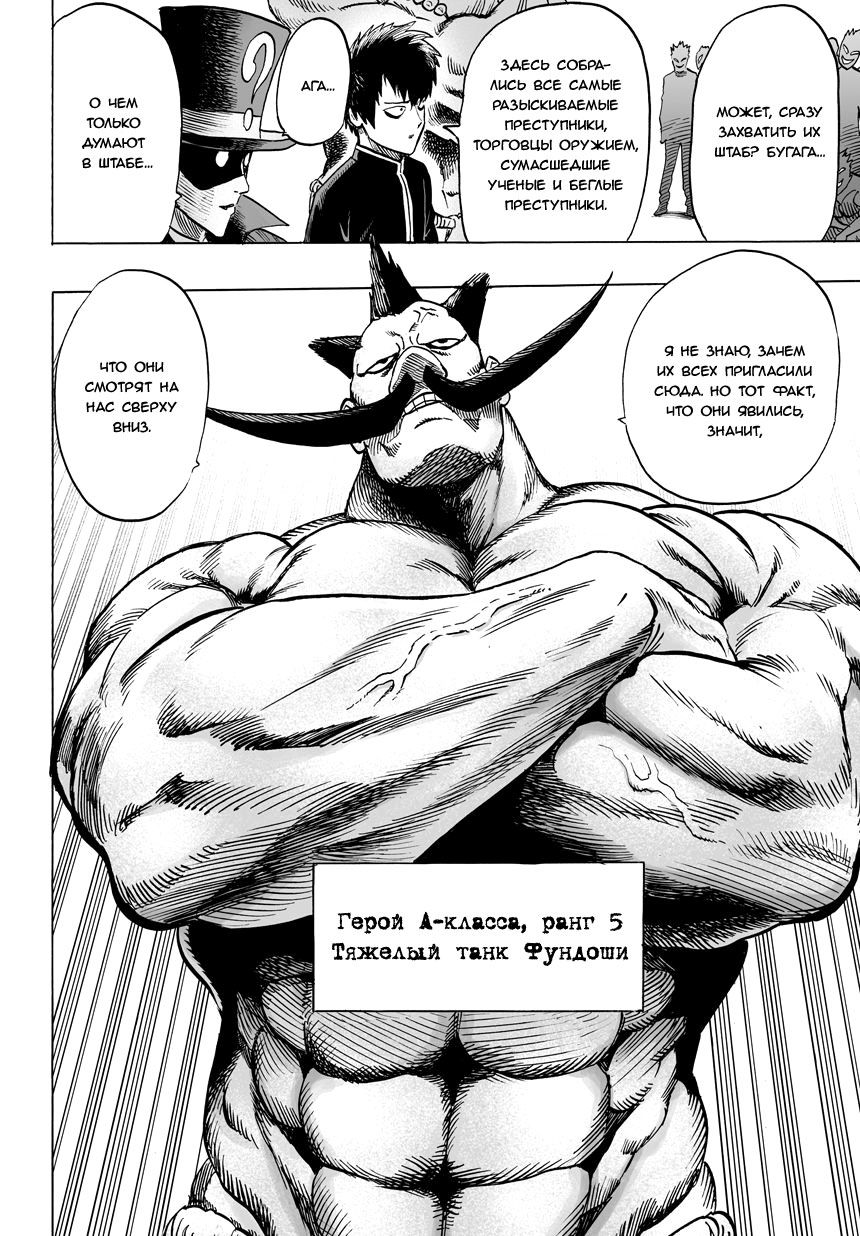 Страница 10 главы 55 манги Ванпанчмен / Onepunch-Man