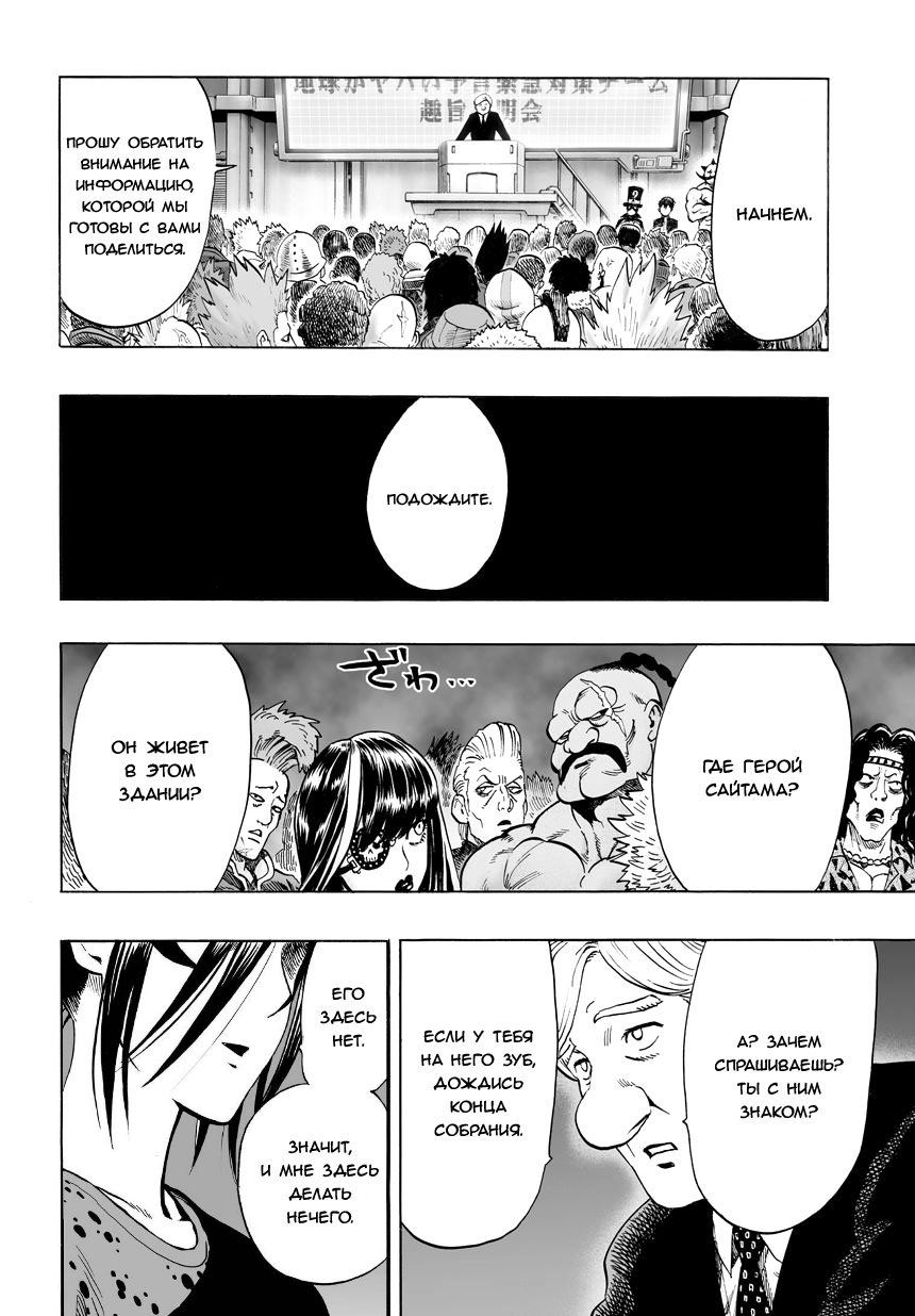 Страница 12 главы 55 манги Ванпанчмен / Onepunch-Man