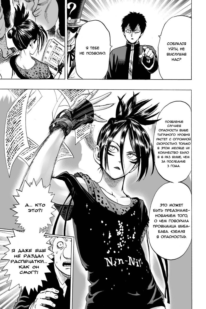 Страница 13 главы 55 манги Ванпанчмен / Onepunch-Man