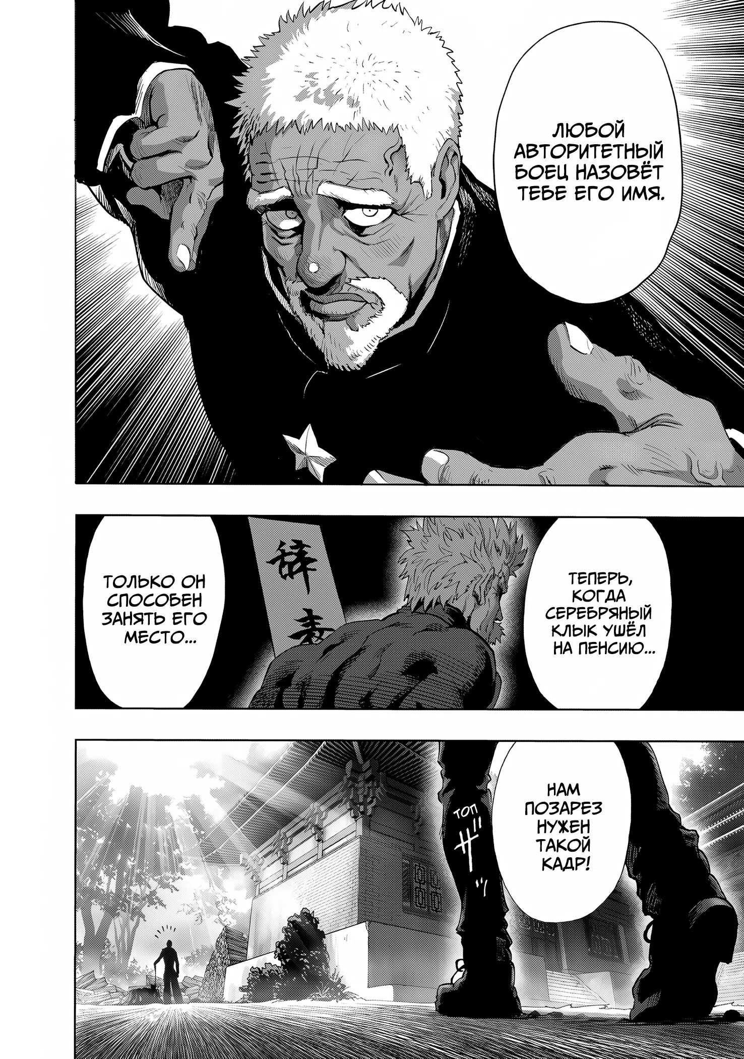 Страница 4 главы 264 манги Ванпанчмен / Onepunch-Man