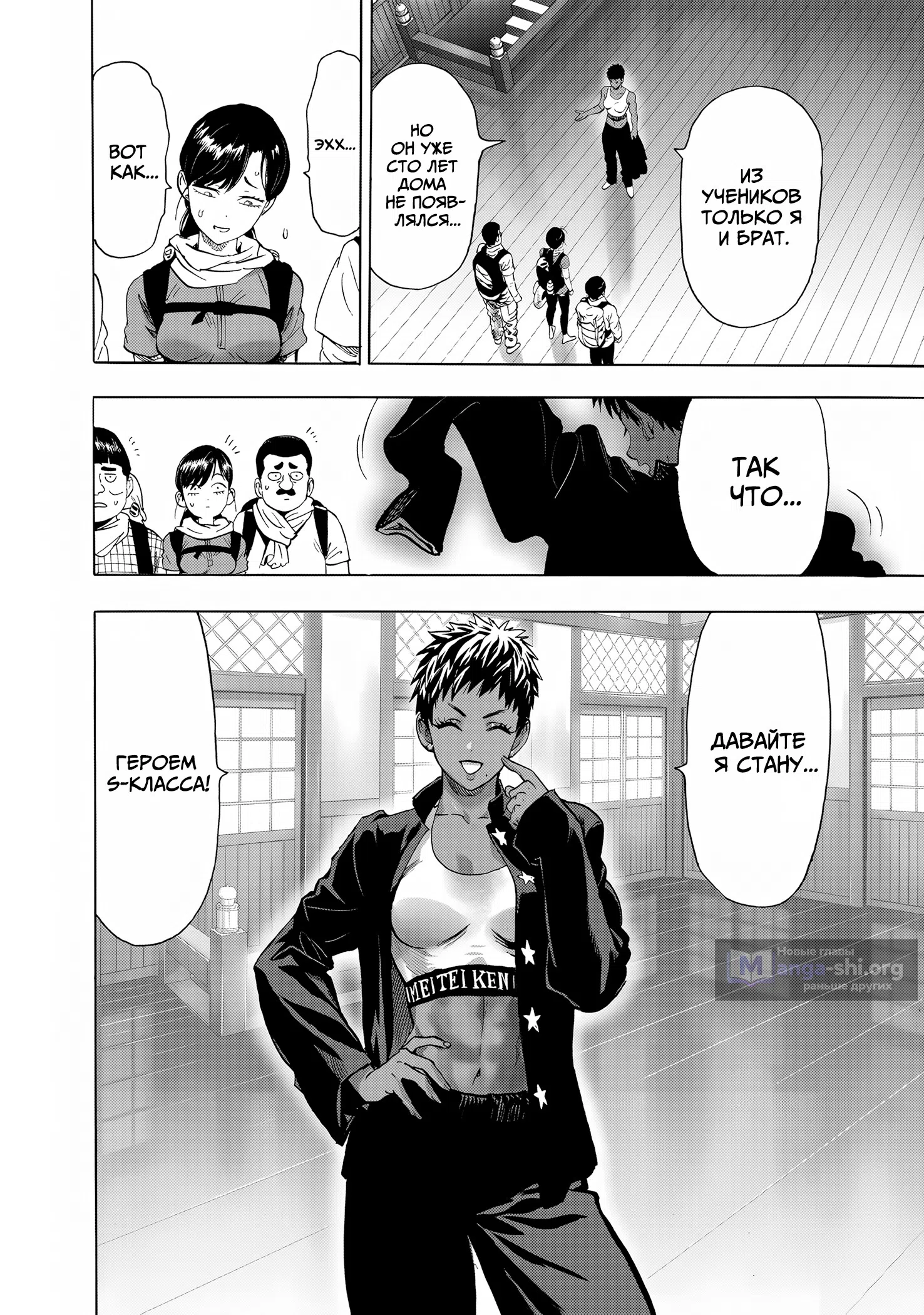 Страница 6 главы 264 манги Ванпанчмен / Onepunch-Man