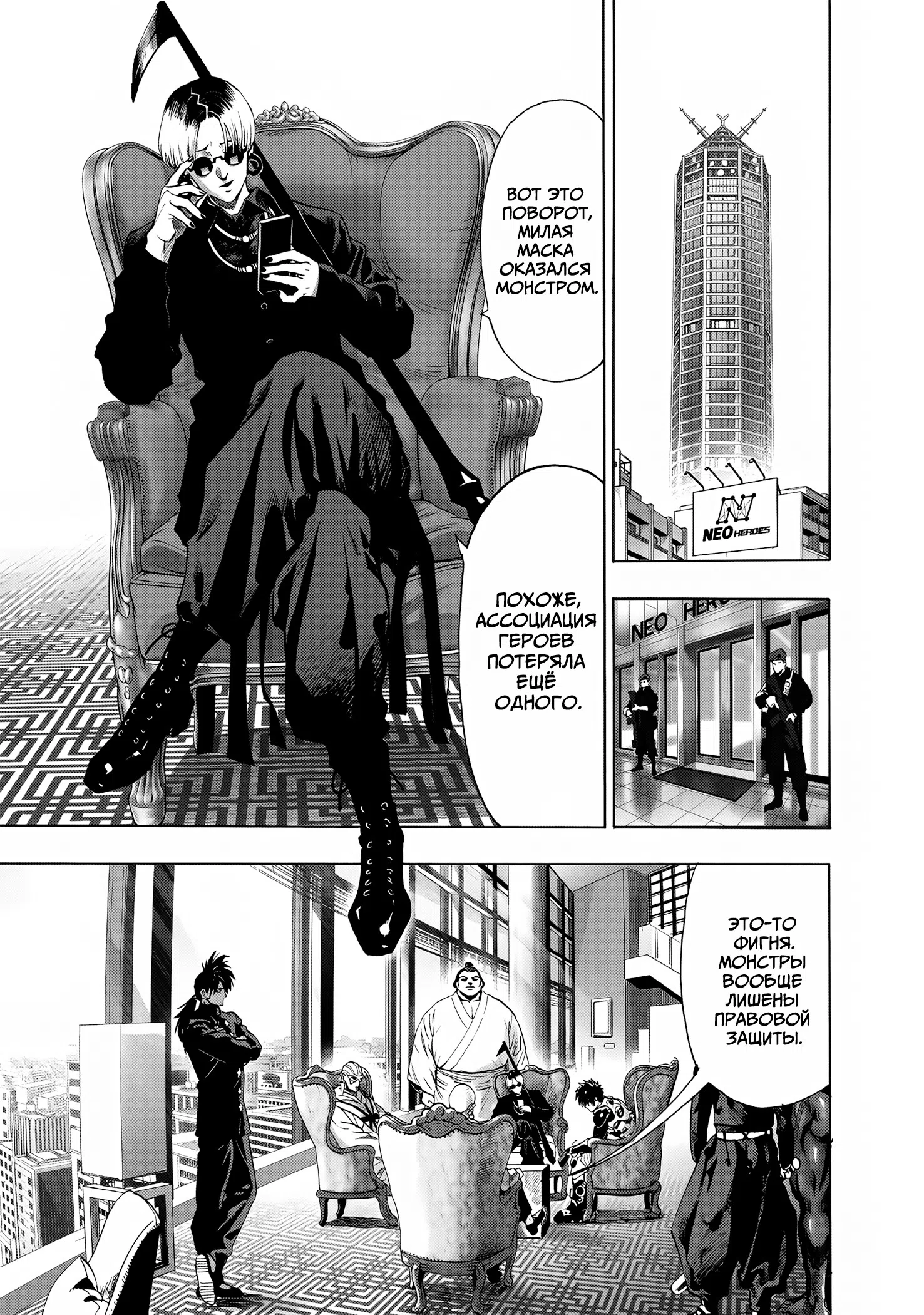 Страница 7 главы 264 манги Ванпанчмен / Onepunch-Man