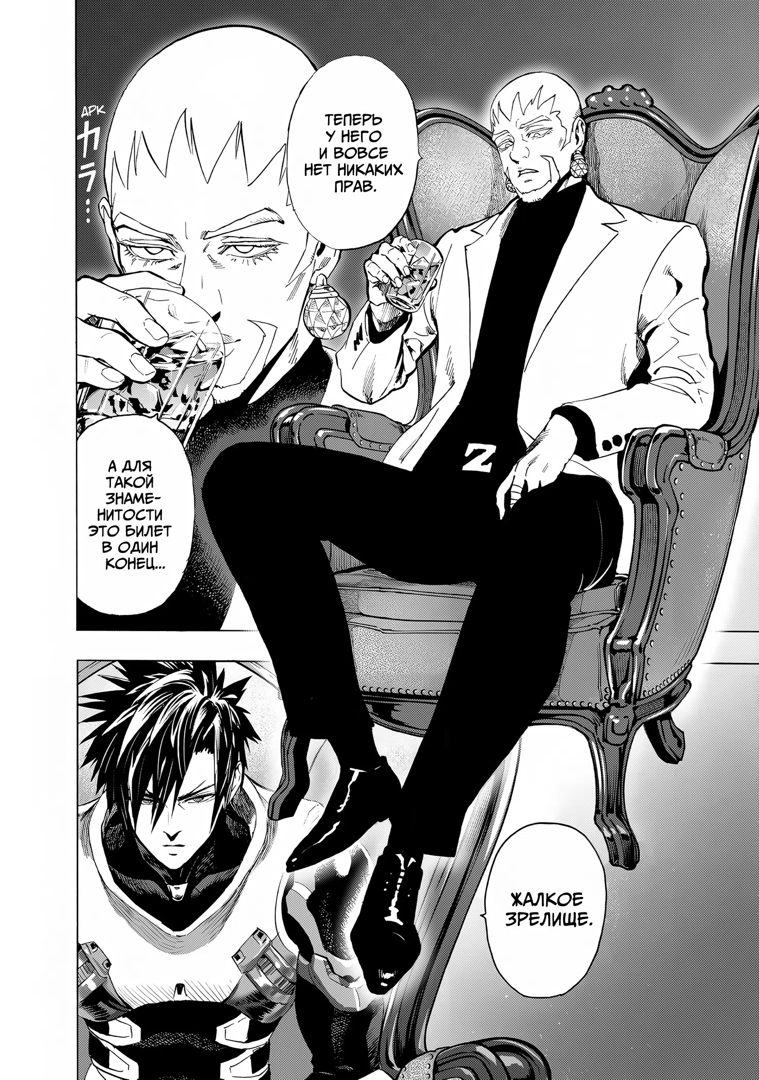 Страница 8 главы 264 манги Ванпанчмен / Onepunch-Man
