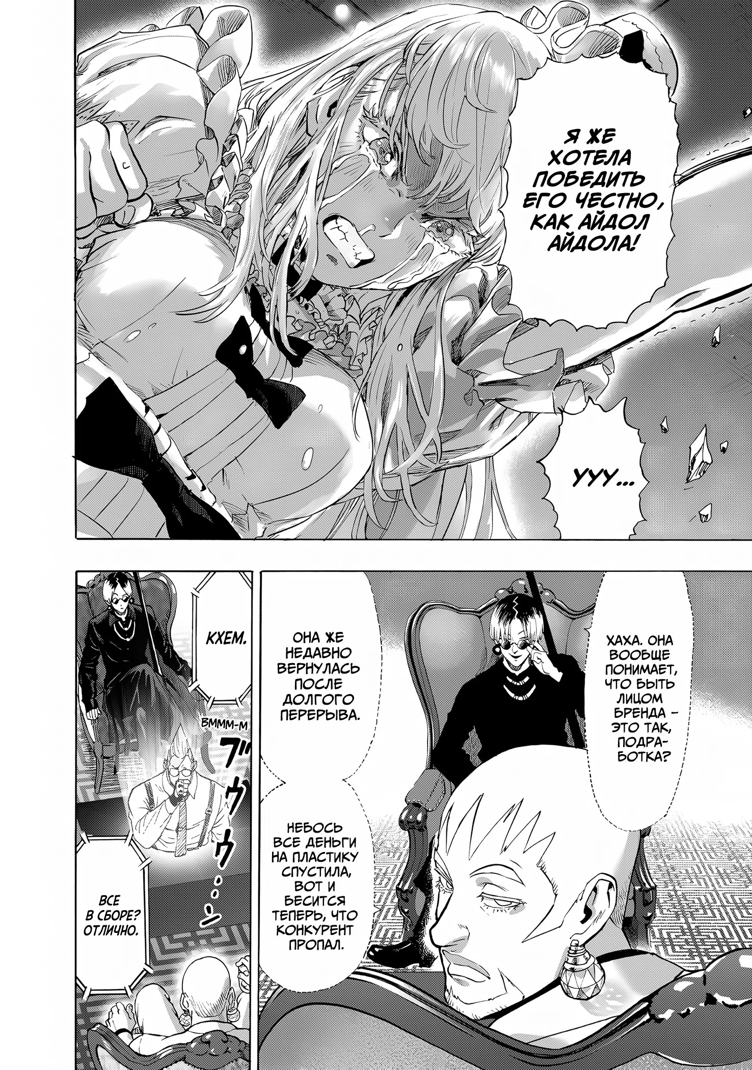 Страница 10 главы 264 манги Ванпанчмен / Onepunch-Man