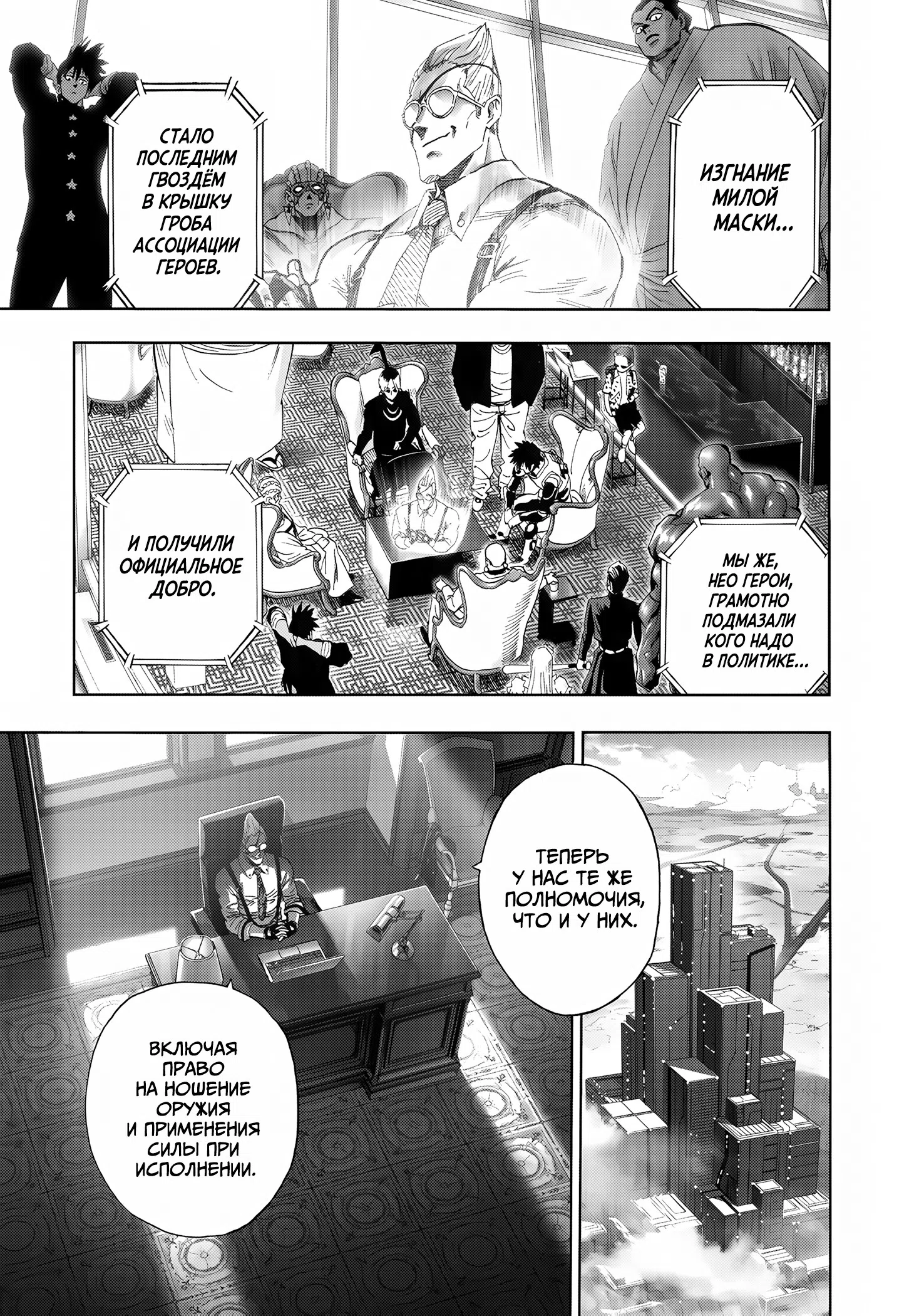 Страница 11 главы 264 манги Ванпанчмен / Onepunch-Man