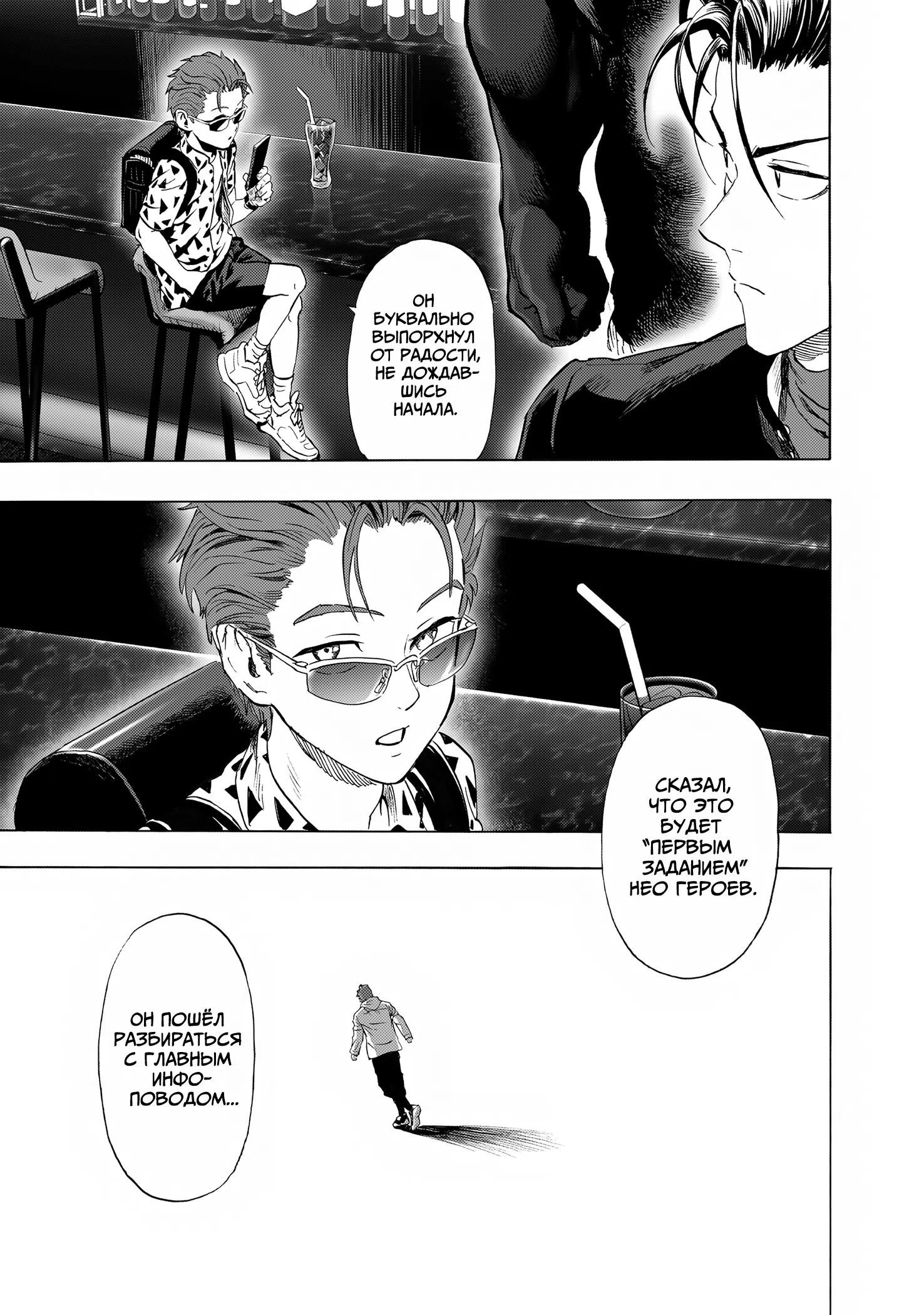 Страница 13 главы 264 манги Ванпанчмен / Onepunch-Man