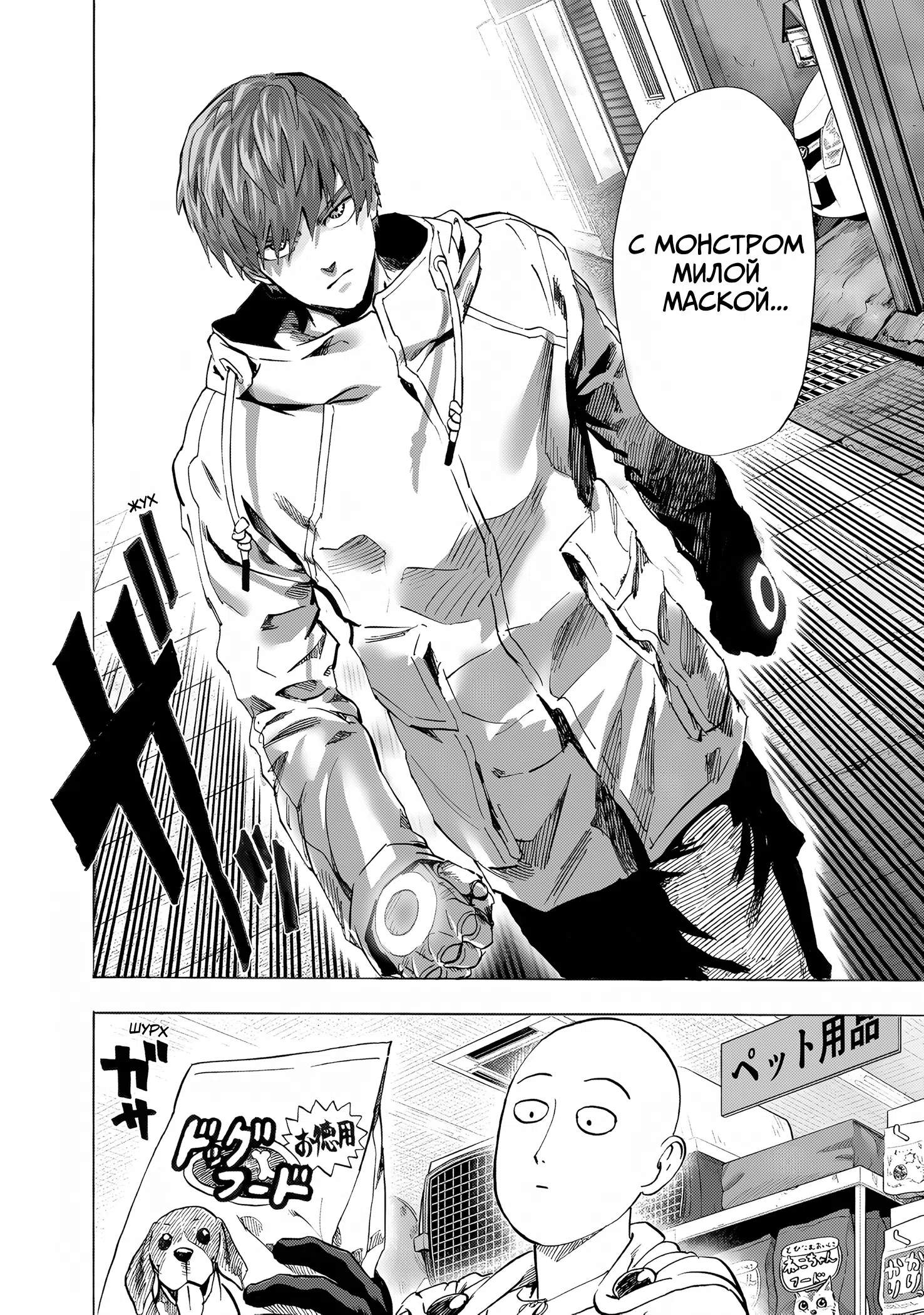 Страница 14 главы 264 манги Ванпанчмен / Onepunch-Man
