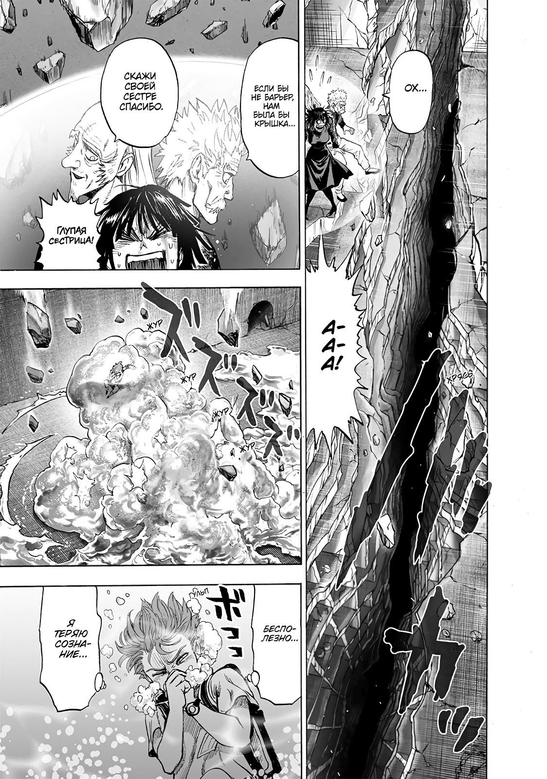 Страница 4 главы 173 манги Ванпанчмен / Onepunch-Man