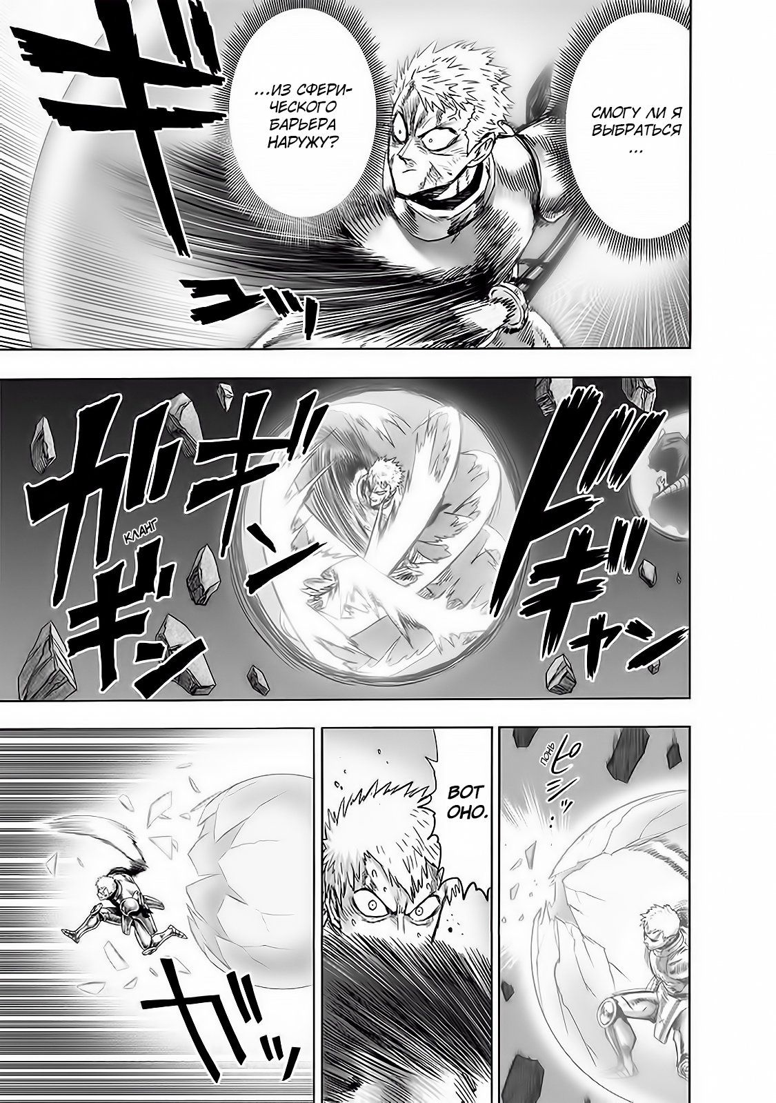 Страница 8 главы 173 манги Ванпанчмен / Onepunch-Man