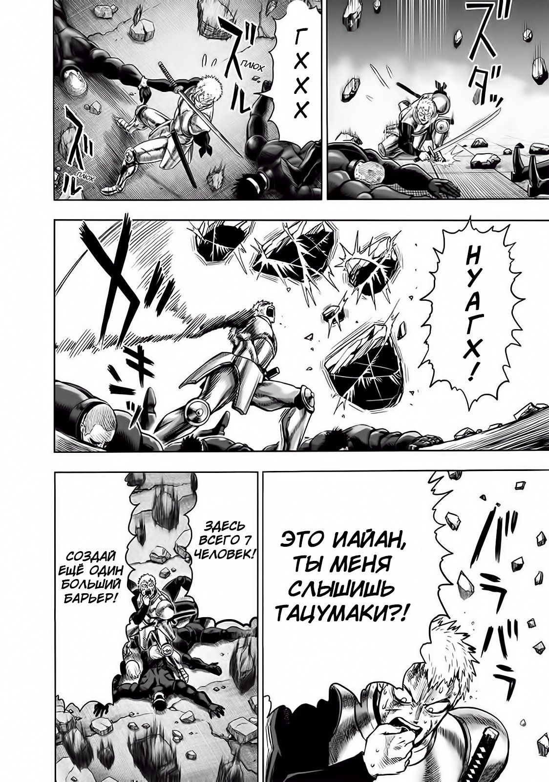 Страница 9 главы 173 манги Ванпанчмен / Onepunch-Man