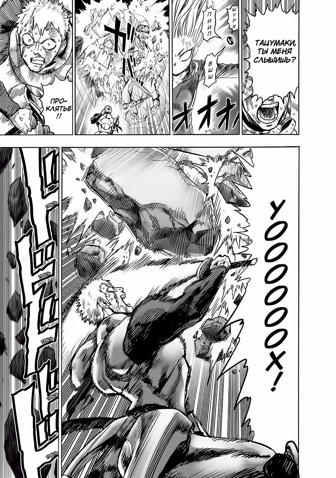 Страница 10 главы 173 манги Ванпанчмен / Onepunch-Man