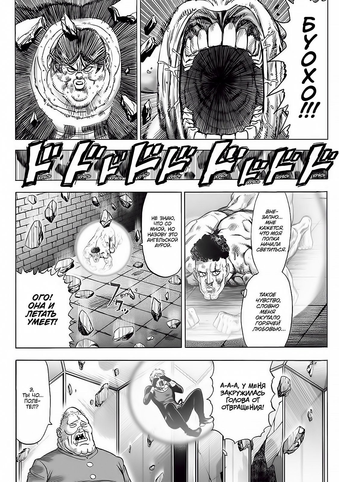 Страница 12 главы 173 манги Ванпанчмен / Onepunch-Man