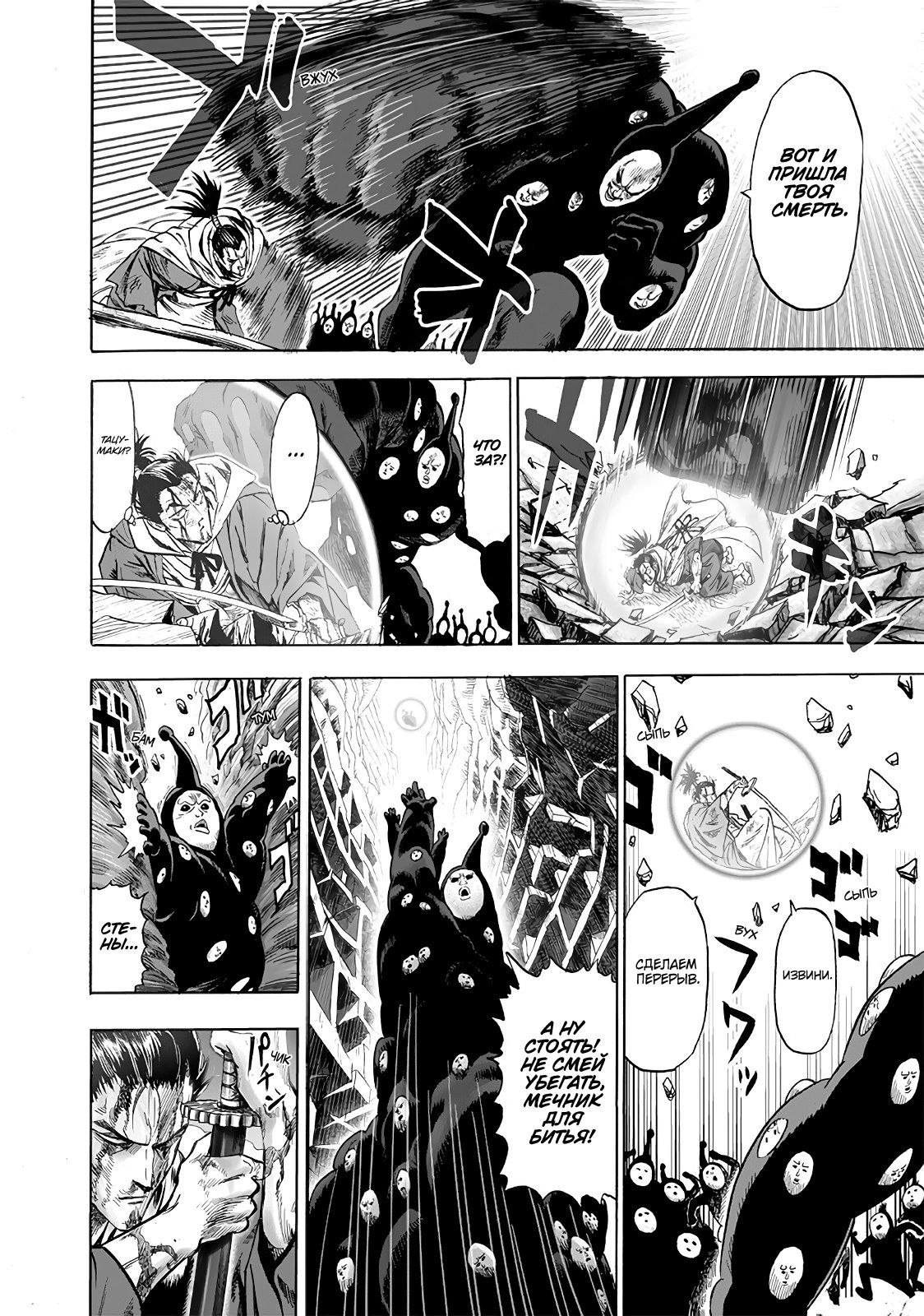 Страница 15 главы 173 манги Ванпанчмен / Onepunch-Man