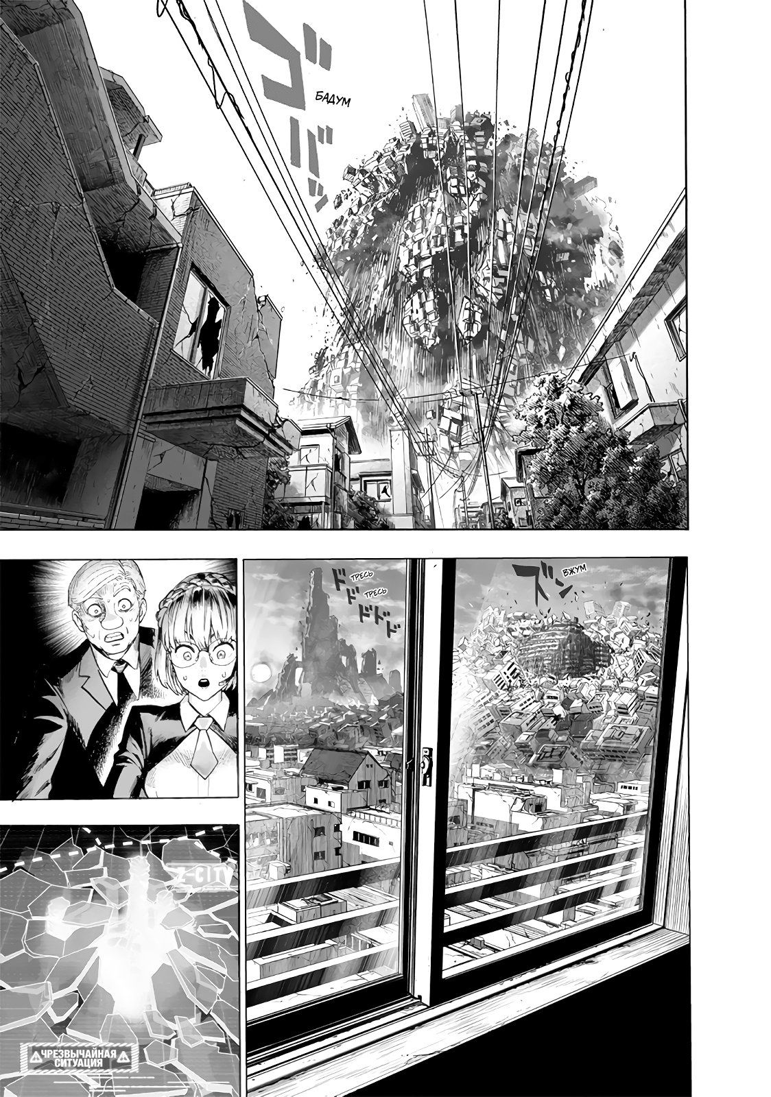 Страница 20 главы 173 манги Ванпанчмен / Onepunch-Man