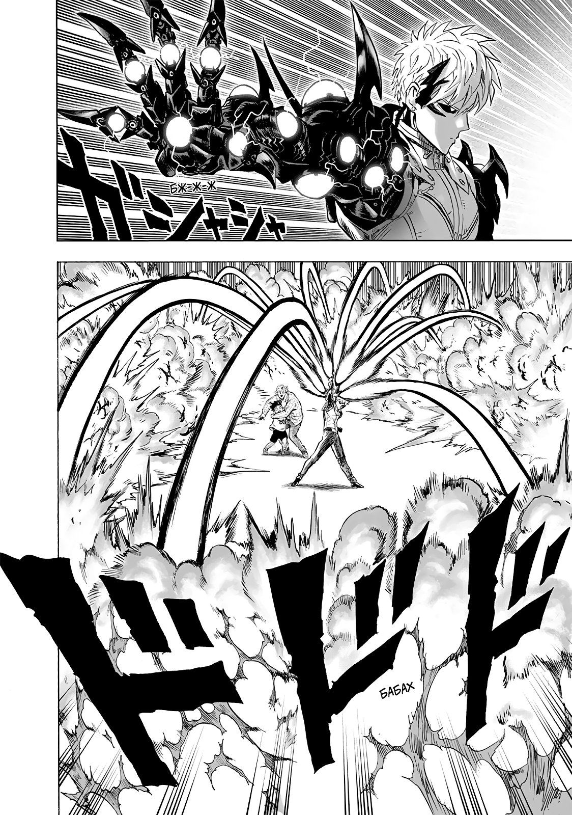 Страница 26 главы 173 манги Ванпанчмен / Onepunch-Man