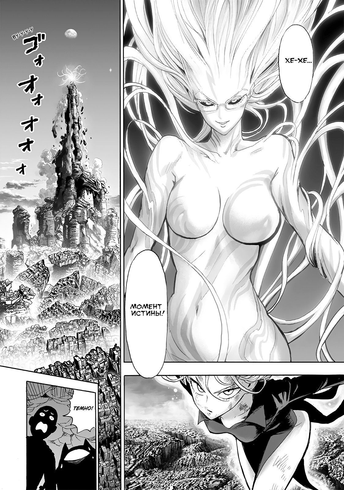 Страница 31 главы 173 манги Ванпанчмен / Onepunch-Man