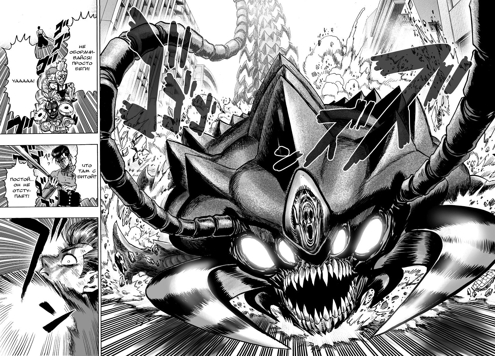 Страница 4 главы 82 манги Ванпанчмен / Onepunch-Man