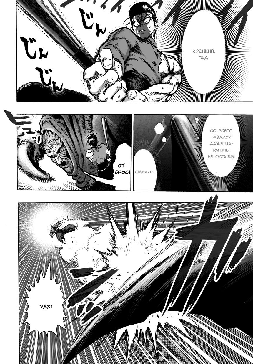 Страница 6 главы 82 манги Ванпанчмен / Onepunch-Man