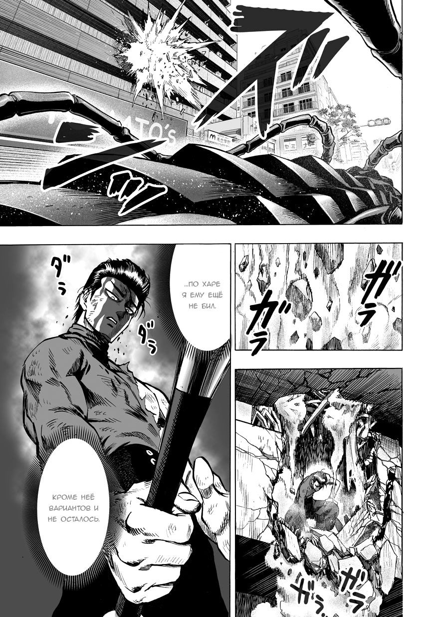 Страница 7 главы 82 манги Ванпанчмен / Onepunch-Man