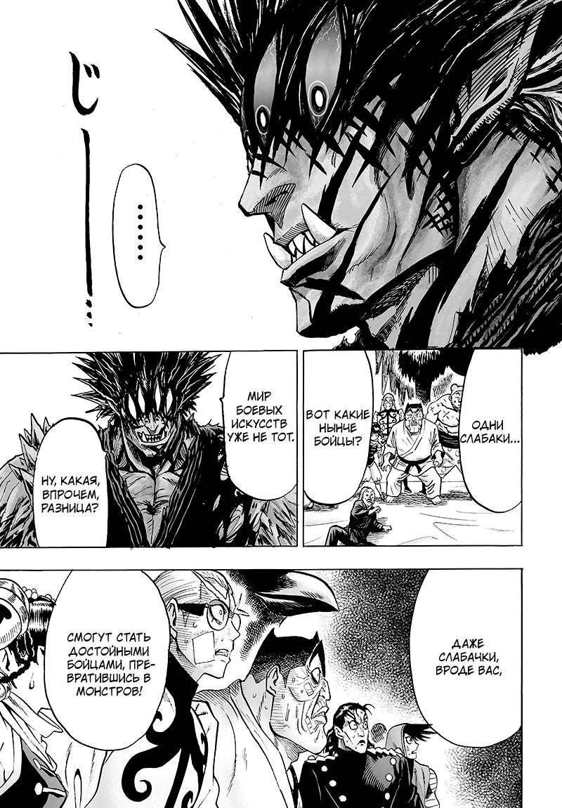 Страница 4 главы 110 манги Ванпанчмен / Onepunch-Man