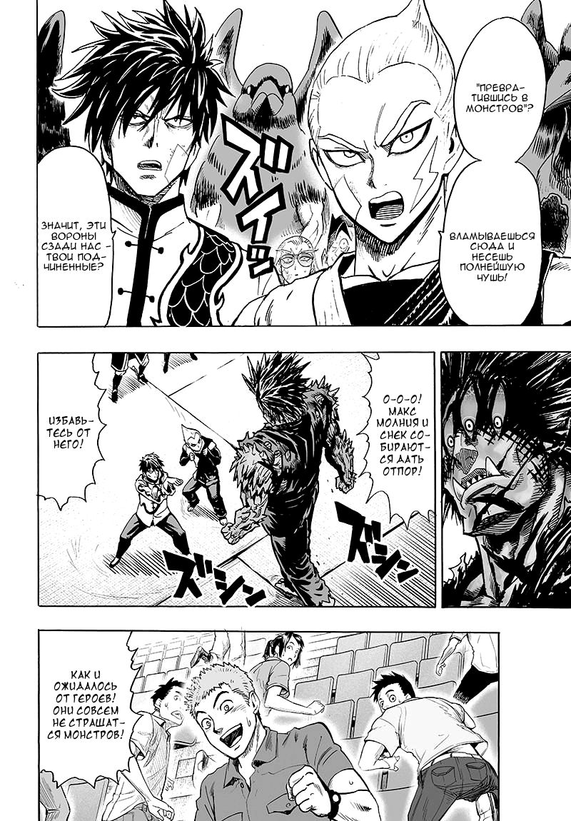 Страница 5 главы 110 манги Ванпанчмен / Onepunch-Man