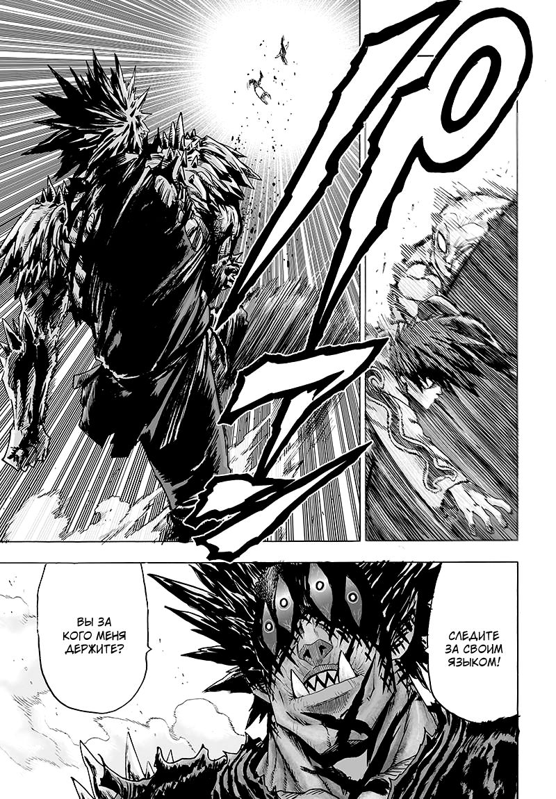 Страница 6 главы 110 манги Ванпанчмен / Onepunch-Man