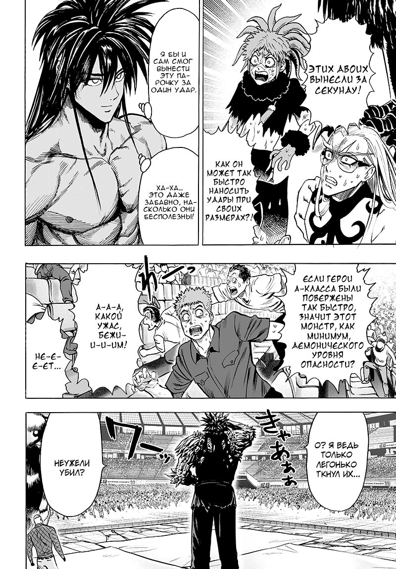 Страница 7 главы 110 манги Ванпанчмен / Onepunch-Man