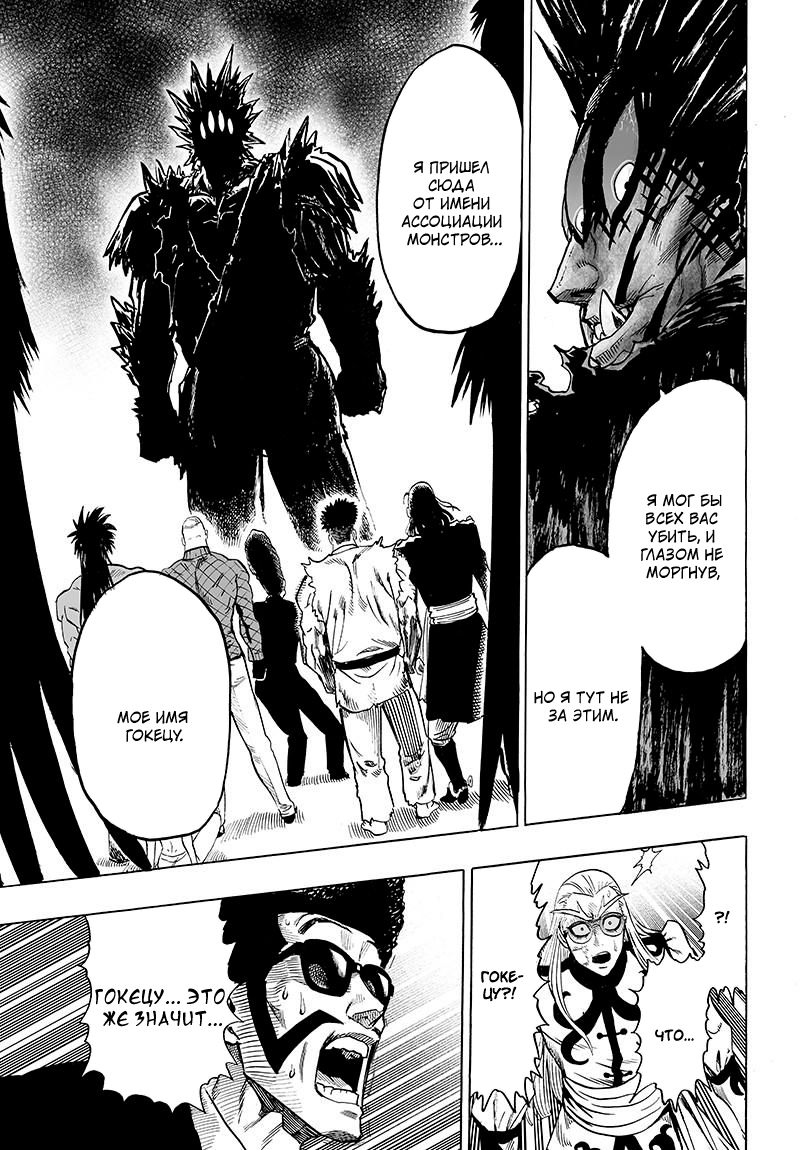 Страница 8 главы 110 манги Ванпанчмен / Onepunch-Man