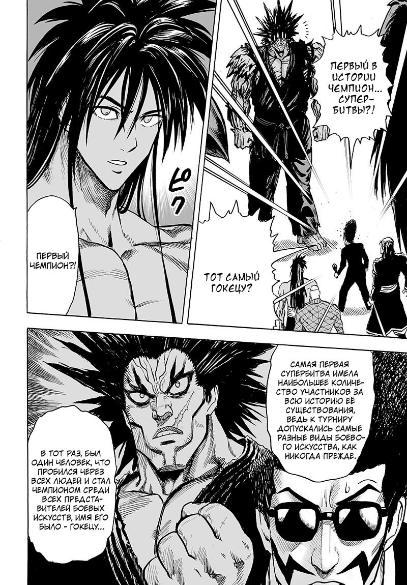 Страница 9 главы 110 манги Ванпанчмен / Onepunch-Man