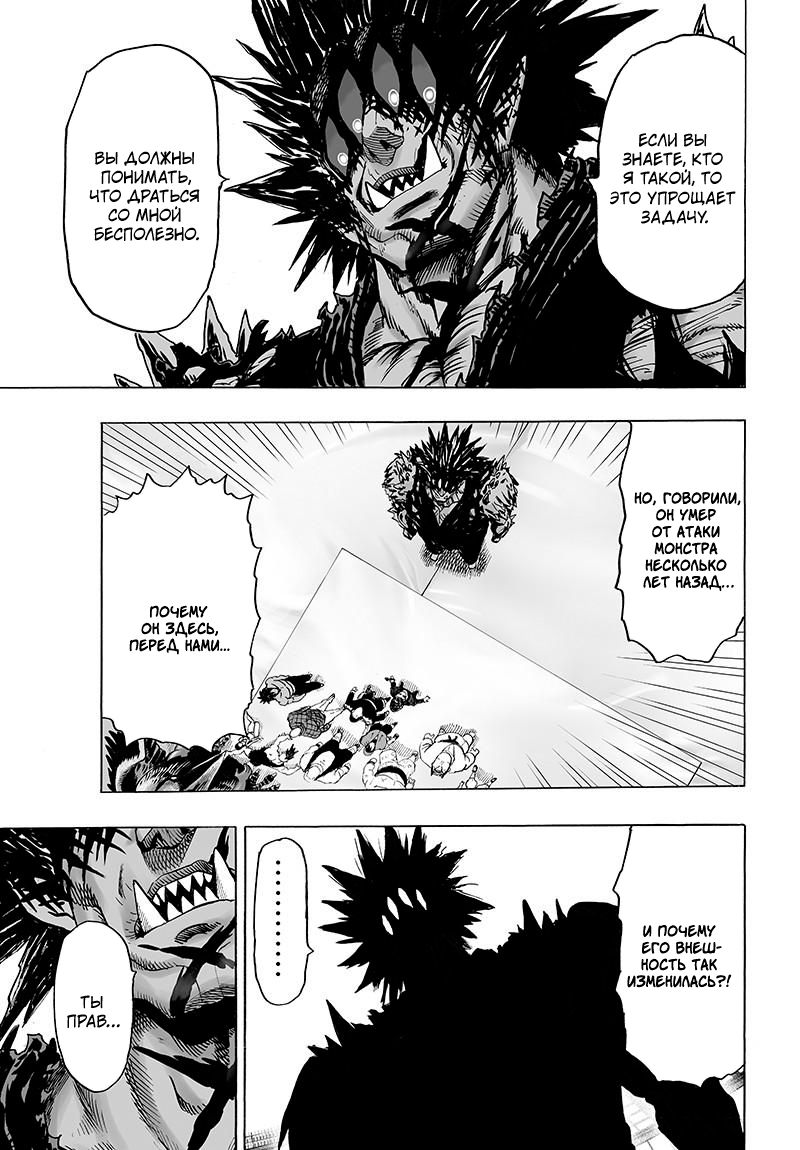 Страница 10 главы 110 манги Ванпанчмен / Onepunch-Man