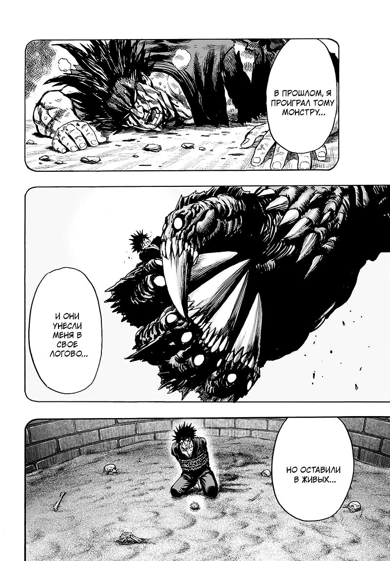 Страница 11 главы 110 манги Ванпанчмен / Onepunch-Man