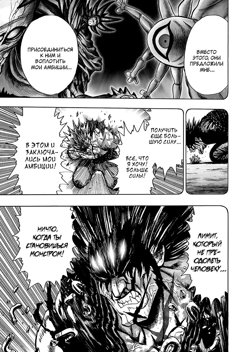 Страница 12 главы 110 манги Ванпанчмен / Onepunch-Man