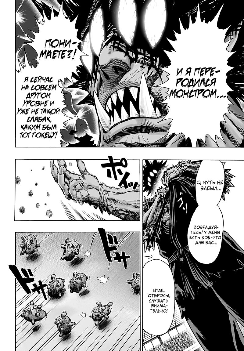 Страница 13 главы 110 манги Ванпанчмен / Onepunch-Man