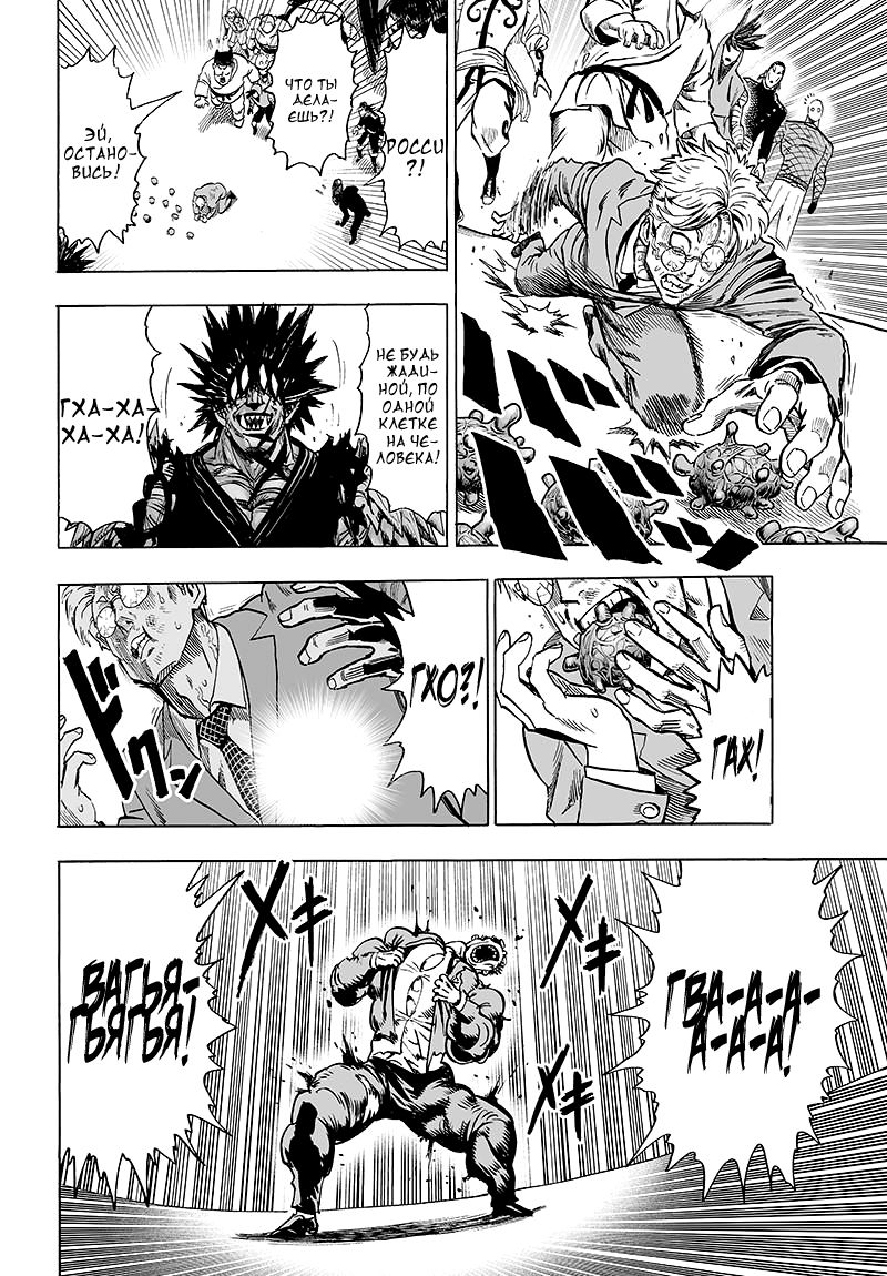 Страница 15 главы 110 манги Ванпанчмен / Onepunch-Man