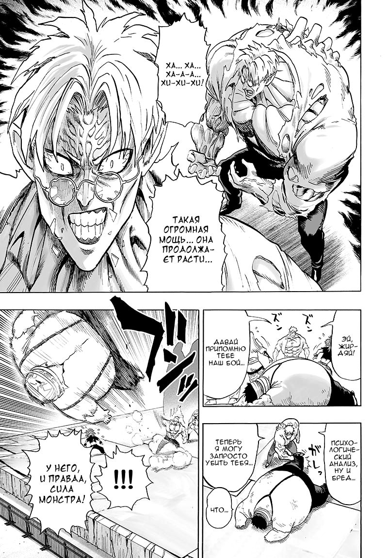 Страница 16 главы 110 манги Ванпанчмен / Onepunch-Man